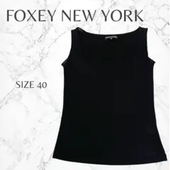 極美品　foxey フォクシー　スクエアネック タンクトップ フォクシーニューヨーク】 タンクトップ L 日本製 スクエアネック 無地