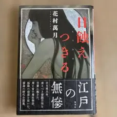日蝕えつきる