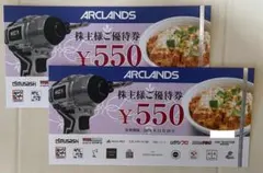 アークランズ 株主優待 1100円分 かつやのサムネイル
