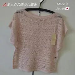 【ミックス透かし編み】ニットベスト新品未使用タグ付き