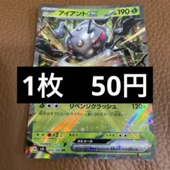ポケカ　アイアントex　在庫1のサムネイル