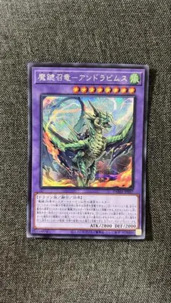 遊戯王　アンドラビムス　シークレット
