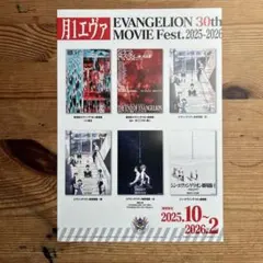 EVANGELION 30th MOVIE Fest チラシ　映画フライヤー２枚