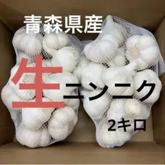 生ニンニク2キロのサムネイル