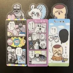 【値下げしました】　ちいかわ　ブックマークコレクション　3枚セット