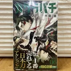 カグラバチ 外薗健 新連載 週刊少年ジャンプ掲載号 2023年 42号 - メルカリ
