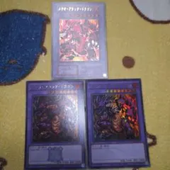 メテオ・ブラック・ドラゴン　ウルトラレア３種類　遊戯王カード
