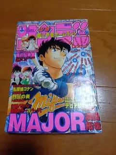 週刊少年サンデー 1997年 No.52