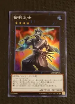 御影志士　スーパーレア