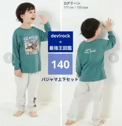 【KIDS １４０】最強王図鑑コラボ どっちも前 蓄光バトルアート ルームウェア