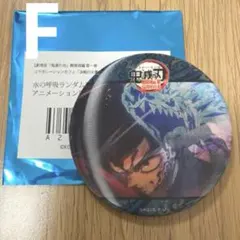 鬼滅の刃 水の呼吸 アニメーション缶バッジ 冨岡義勇 F