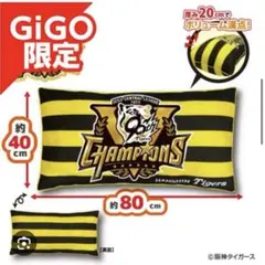 新品未開封GiGO限定阪神タイガースリーク優勝記念ロングクッション