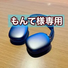 2025年最新】Apple AirPods max新品未使用の人気アイテム - メルカリ