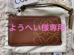 【新品未使用】LOEWE ロエベ アナグラム コイン＆カードホルダー