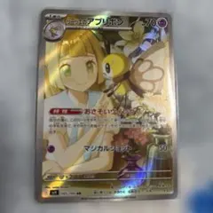 ポケモンカード　リーリエのアプリボン AR 105/100 300円スタート