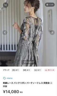 niana 刺繍レース バックリボン パーティードレス Mサイズ グレー