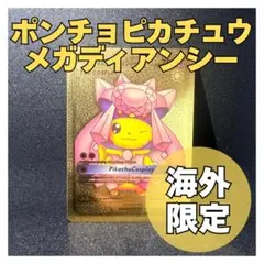 P*0様 海外版 ポンチョピカチュウ コラボカード - メルカリ