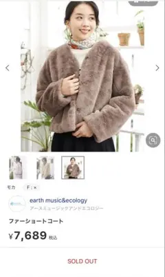 ファーショートコート(モカ)