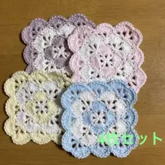 コースター　パステルカラー　4枚セット　シェル編み　ハンドメイド　かぎ針編み