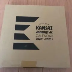 関西ジャニーズJr. 2022→2023カレンダー