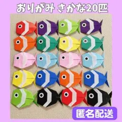 ❤️匿名配送❤️ 魚 さかな サカナ 壁面飾り 折り紙 夏 夏祭り 縁日 カラフルのサムネイル