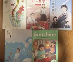 中学3年生 教科書 5冊まとめ売り 未使用