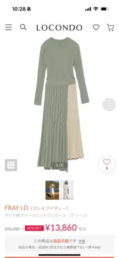 FRAY I.D ニットワンピース グリーン・ベージュ