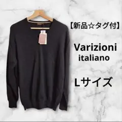 【新品】Varizioni 長袖 Vネック ニット L　黒 メンズ レディース
