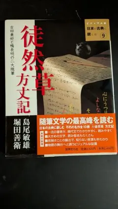 世界文化社 ビジュアル版 日本の古典に親しむ全15巻 2026年最新】世界文化社 日本の古典の人気アイテム - メルカリ