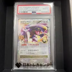 2026年最新】ガブリアス 25th psa10の人気アイテム - メルカリ