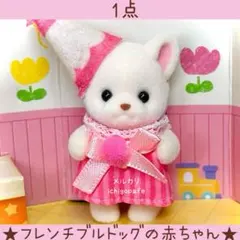 【新品】シルバニア　にぎやか赤ちゃん　いろえんぴつ　フレンチブルドッグの赤ちゃん