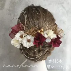 成人式髪飾り　振袖髪飾り　卒業式髪飾り　袴赤ゴールド　ボルドー　桜　水引　金箔