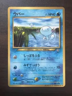 ポケモンカード ウパー マクドナルド プロモ 022/P - メルカリ