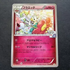 魅惑のポフレ：第7弾 プロモーションカードパック PROMO XYシリーズ