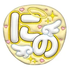 【上質マット紙】ぷっくりうちわ　ファンサうちわ 名前うちわ　うちわ文字　嵐