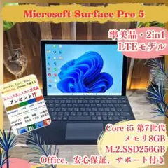 準美品LTEモデル‼️Surface Pro5☘プラチナ☘2in1☘ノートパソコン