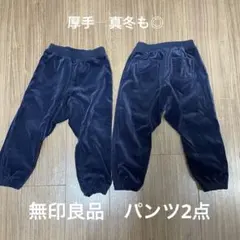 無印良品　ネイビー コーデュロイ パンツ 100