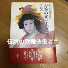 2026年最新】中村児太郎×の人気アイテム - メルカリ