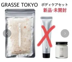 新品・未開封 グラーストウキョウボディケアセット バスソルトGTボディスクラブのサムネイル