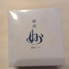 未使用品　薬用 妙 清浄コース 4品セット 試供品のサムネイル