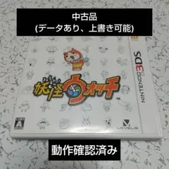 ⚠️データあり⚠️中古品 妖怪ウォッチ 初代 3DS ソフト カセット
