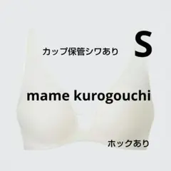 【ユニクロ×マメクロゴウチ】ワイヤレスブラ メッシュ オフホワイトSホックあり