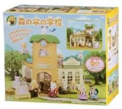 シルバニアファミリー 森の木の学校 海外