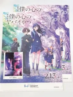 非売品◇ 僕の心のヤバイやつ クリアカード クリアファイル2枚セット ららぽーと