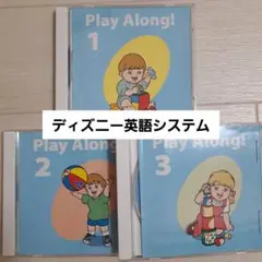 ディズニー　英語システム　プレイアロング　Play Along　CD　3枚