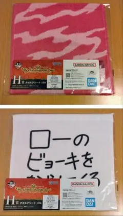 【新品・未開封品】タオル 2枚セット　ワンピース　一番くじ