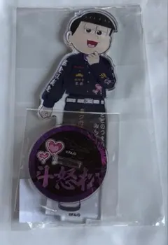 匿名配送 おそ松さん Webくじ トド松 アクリルスタンド