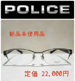 POLICE ナイロールメガネ