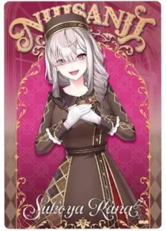 にじさんじウエハース2　健屋花那