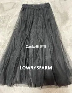 LOWRYSFARM チュールスカート